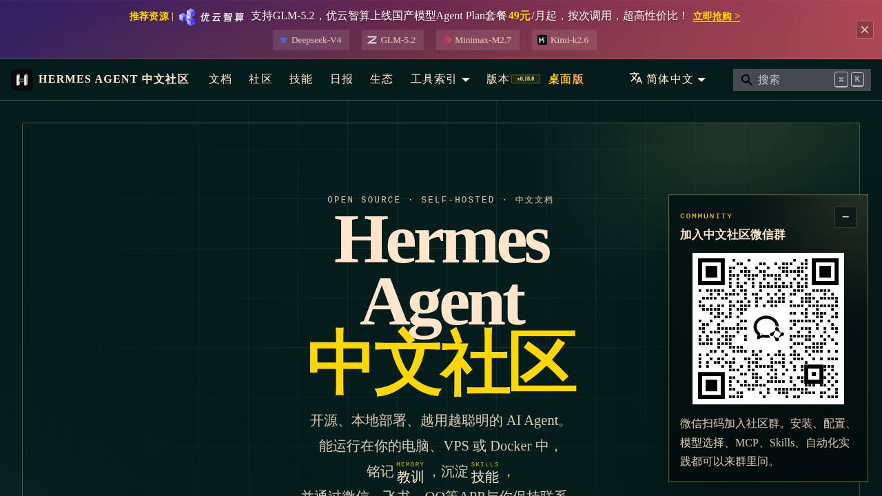 Preview of Eynzof/hermes-agent-cn-desktop