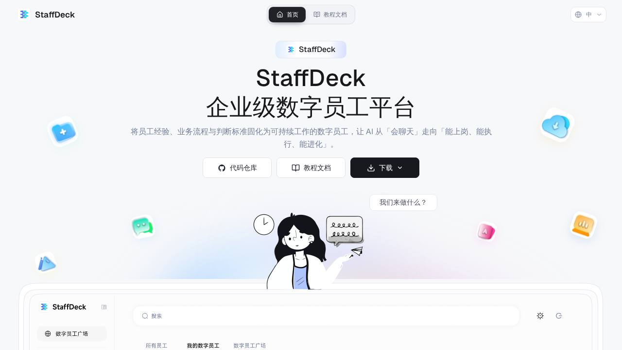 Preview of OpenBMB/StaffDeck