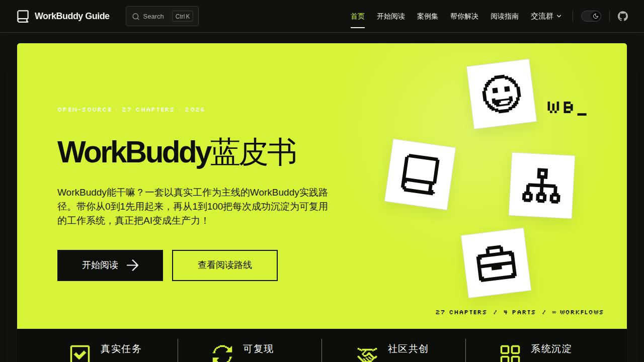 Preview of AlephAITech/WorkBuddyGuide