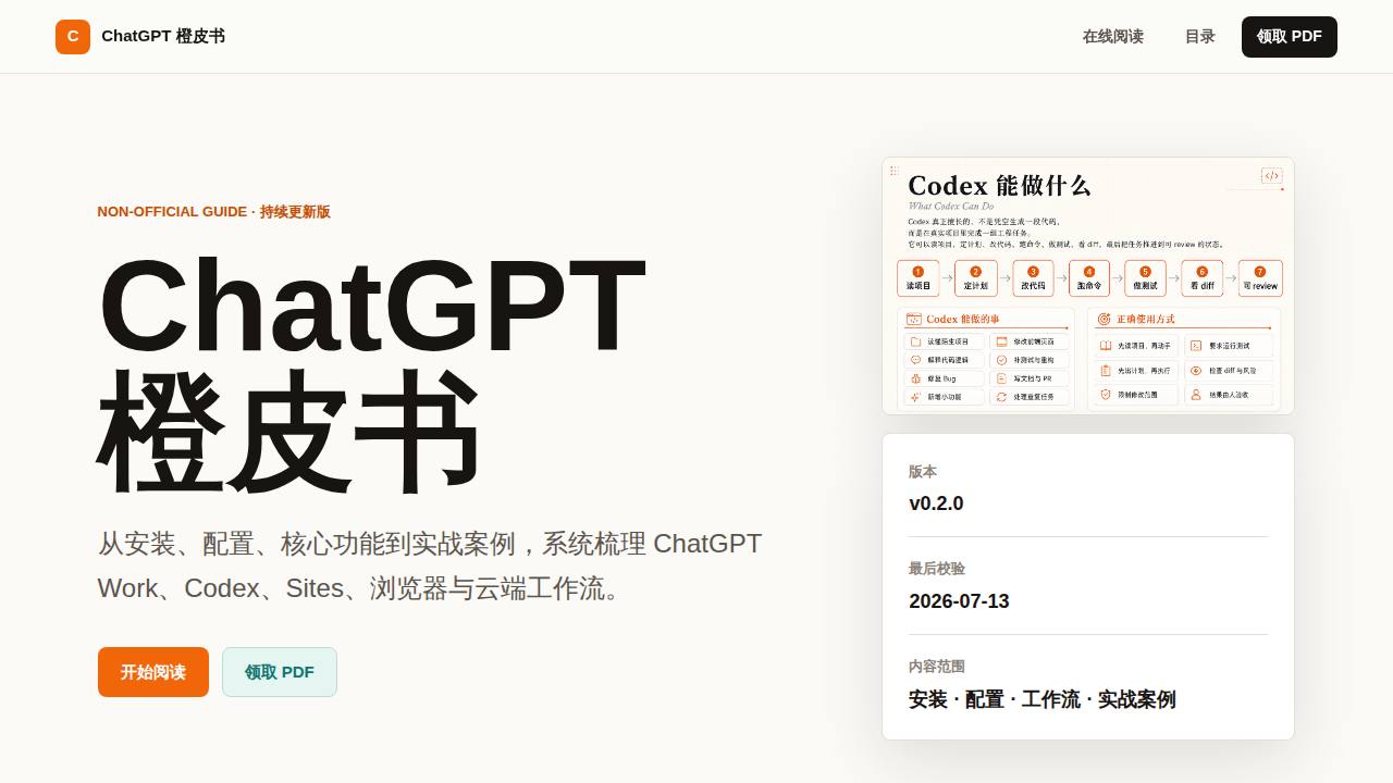 Preview of bozhouDev/codex-orange-book